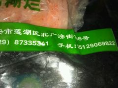-马志善稀糊爛生熟肉店