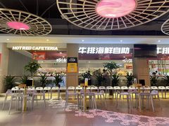 -红透天牛排海鲜自助(长和国际直营店)