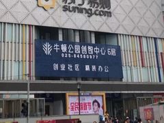 -苏宁易购(Suning Pro南京山西路店)
