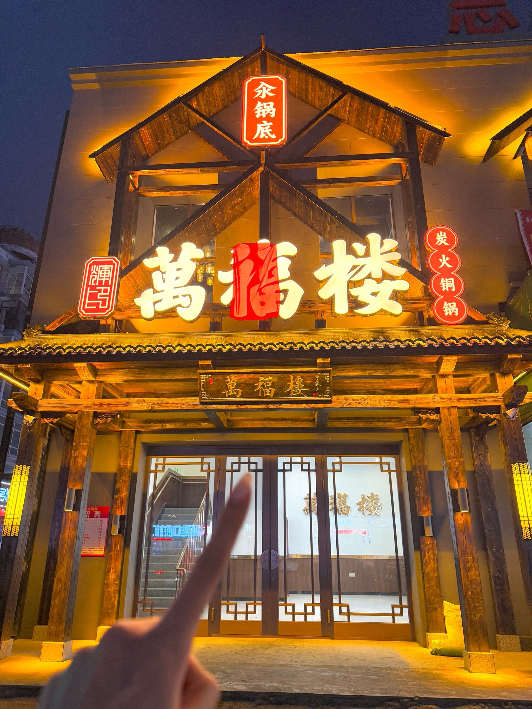 万福楼在学院路开新店啦🍲