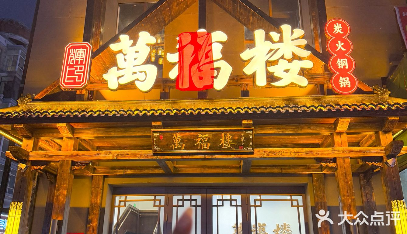 万福楼在学院路开新店啦🍲