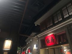 -北方家宴(番禺永旺店)