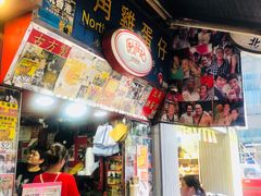 -利强记北角鸡蛋仔(弥敦道店 )