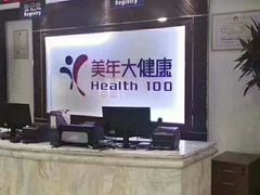 -美年大健康体检中心(太阳宫分院)