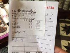 账单-德大西餐社(云南南路店)