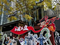 -合景·悠方(成都店)
