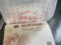 -长发西饼(西园店)