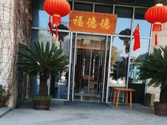 -翠山·映月湖景餐厅(映月湖公园店)