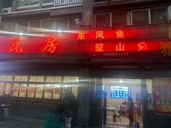 门面-瓦房兔(璧山店)