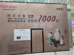 -永旺梦乐城(金银潭店)