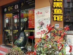 门面-陈生记黑鱼馆·20年活鱼现杀(宁波鼓楼店)