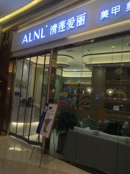 -ALNL清莲爱丽