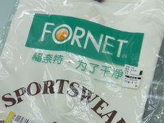 -福奈特洗衣洗鞋(芷江西路店)