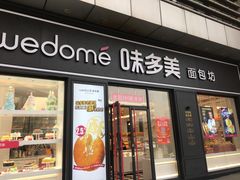 -味多美(江桥万达店)