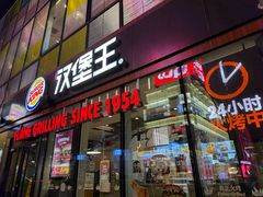 -汉堡王(北京三里屯购物中心)