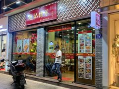门面-赵记传承·中国甜品(福州总店)