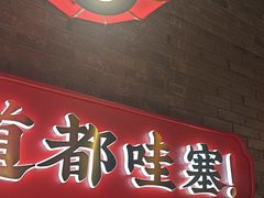 -小龙坎火锅(总店)