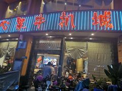 门面-开心果牛扒城(雍华庭店)