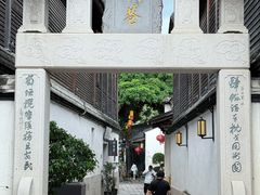 -三坊七巷历史文化街区