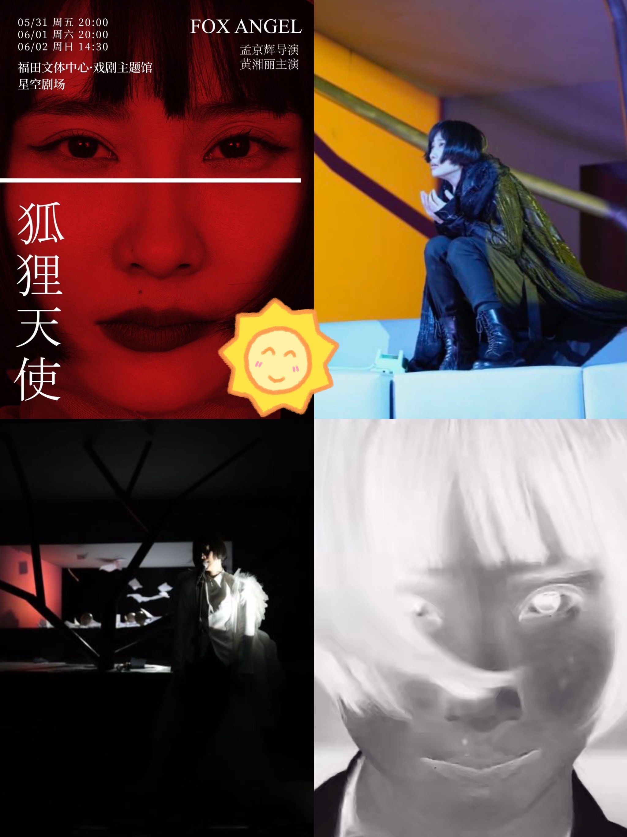 啊啊孟京辉导的《狐狸天使》5月31来深圳啦!