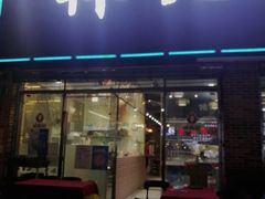 -林记生蚝·专注生蚝三十载(创意园店)
