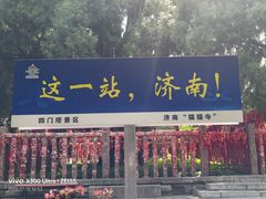 -四门塔风景区