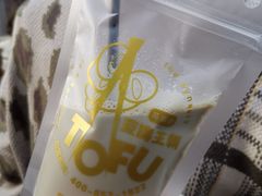 -品腐记·豆腐王朝(老门东总店)