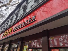 门面-刘长兴(逸仙桥店)
