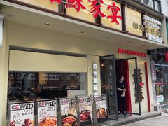 -姑苏家宴·苏帮菜·松鼠桂鱼(苏州总店)