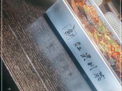 -红果川菜(客运站店)