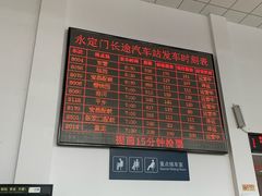 -永定门长途汽车站