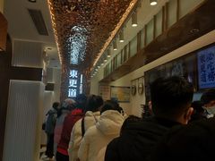 -東更道点心行(文化东路店)