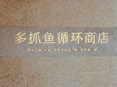 -安福路