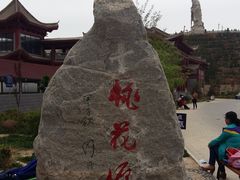 -仁寿山