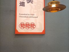 -福合埕牛口福·牛肉火锅·牛肉丸