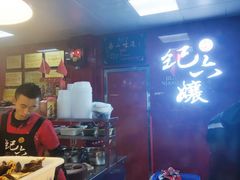-王浩儿纪六孃甜皮鸭(乐山总店)