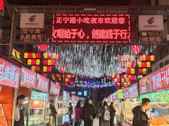 -正宁路小吃夜市