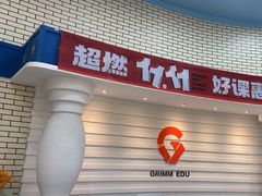 -格林米乐教育(欢乐颂商场中心店)