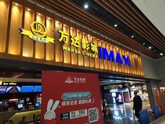 -万达影城(台州万达广场IMAX店)