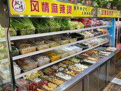 -风情居麻辣烫总店