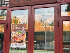 -李小老烧饼(常营民族家园店)