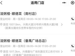 -滋粥楼·顺德菜(番禺广场总店)