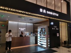 -崇尚GAVIN STYLE臻选