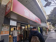 -堂上堂(益民街店)