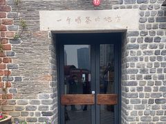 -瓦库茶馆17号(海汇港店)