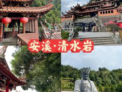 -安溪清水岩