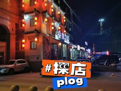 -宗泉烤全羊·烤羊腿·家常菜(解放东路店)