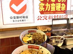 -公交新村粉店(赤岗冲店)