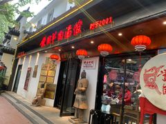 -虢国羊肉汤馆(政二街店)