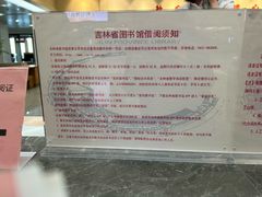-吉林省图书馆